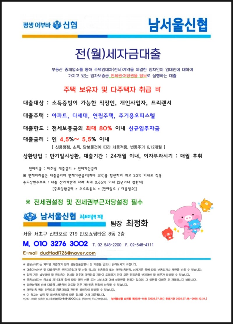 [신협] 다주택자 전세자금대출 신규입주자금 상담환영합니다.
