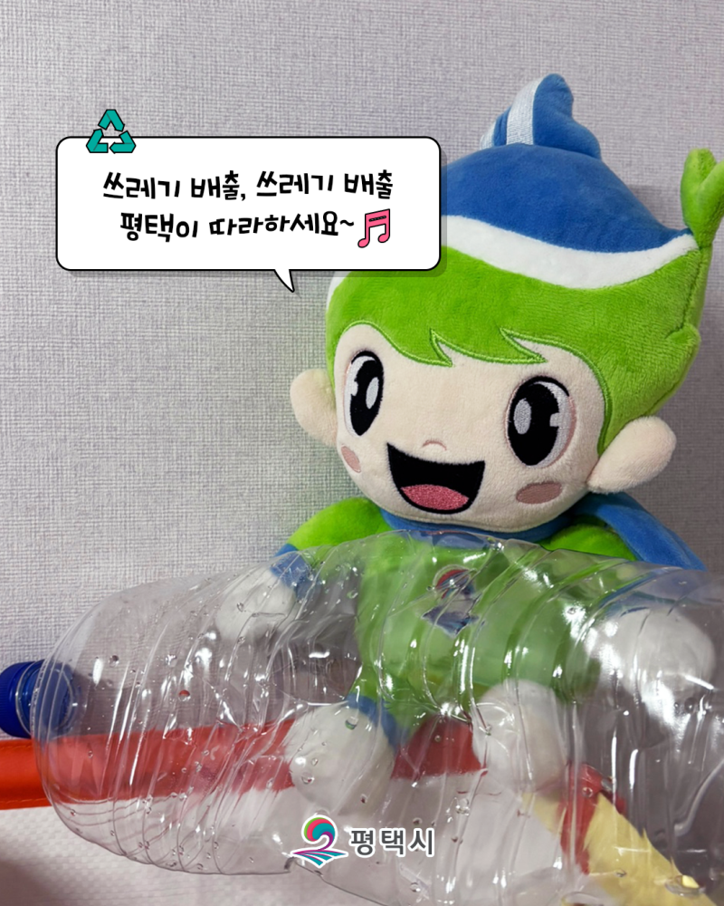 평택시 쓰레기 배출 완벽 가이드 재활용부터 대형폐기물까지 한눈에!