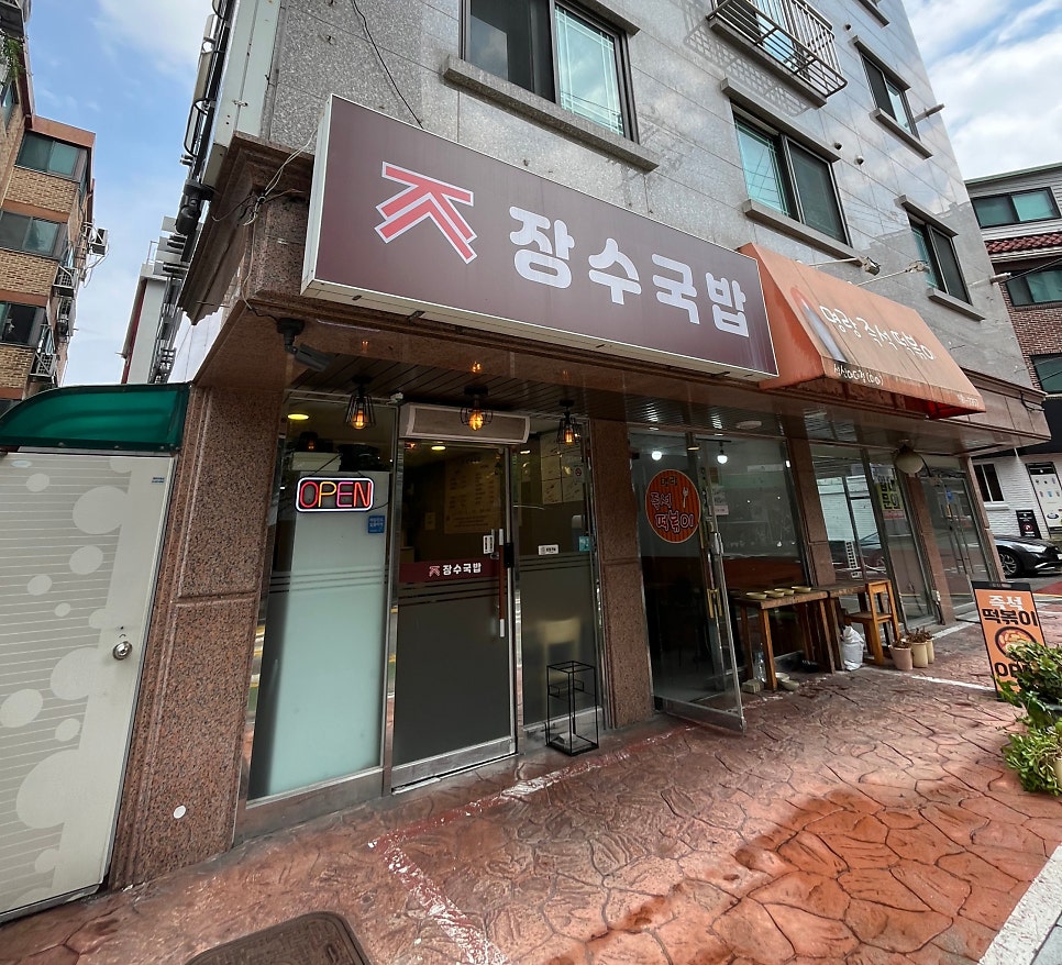 장수국밥 사진 2