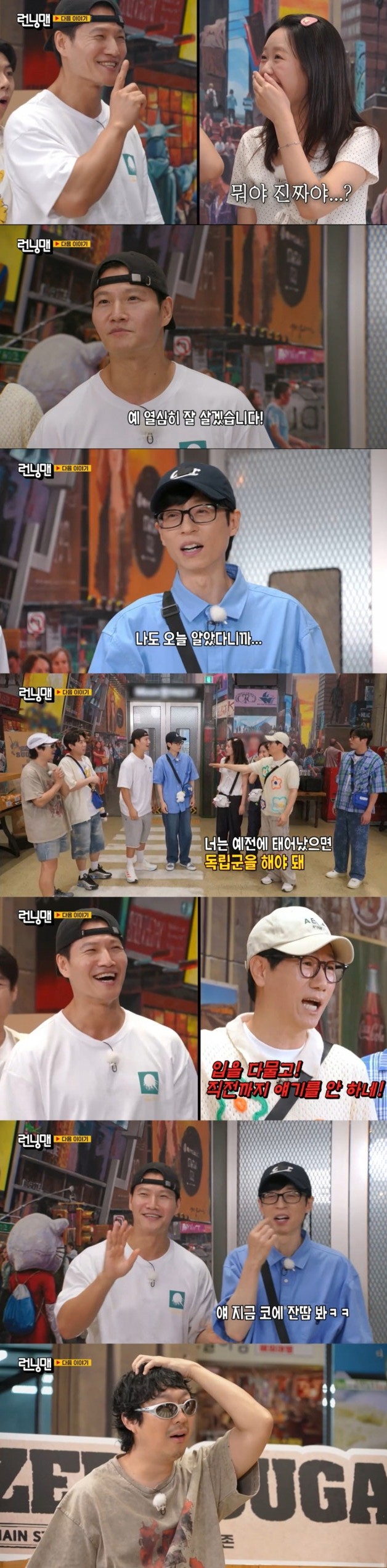 <b>김종국</b>, 송지효 묘한 거리두기?... 유재석도 몰랐던 <b>극비 결혼</b>!