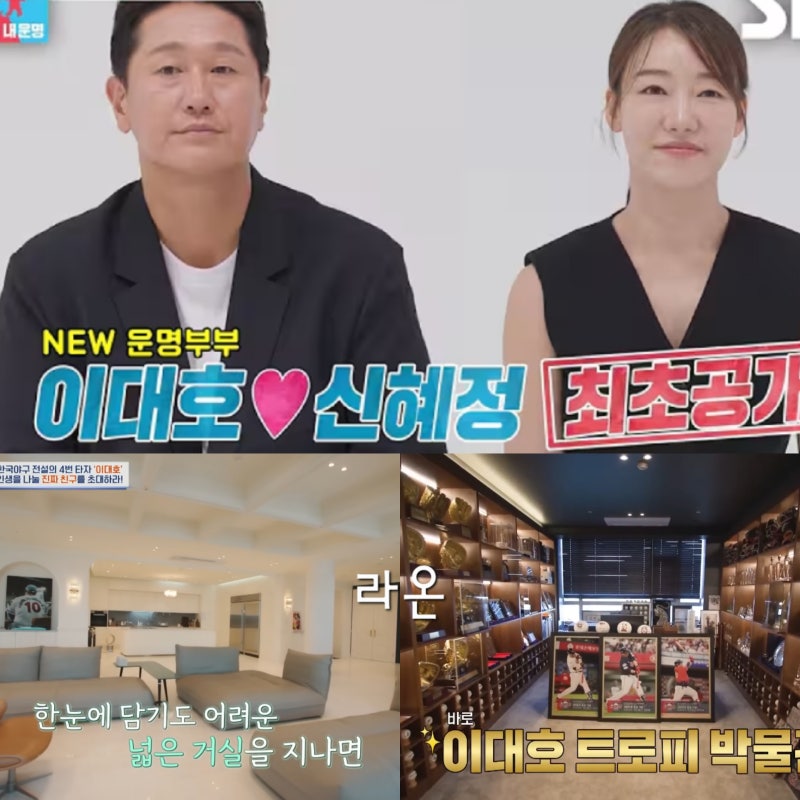 동상이몽2 이대호 집 아파트 어디? 위치 가격 평수 아내 신혜정 나이 프로필