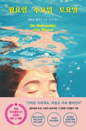  독후감: 페트라 펠리니의 『월요일 수요일 토요일』