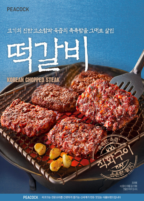 가족 모두 입맛에 맞는 피코크 직화구이 떡갈비 450g 2팩+2팩 맛집 반찬 냉동