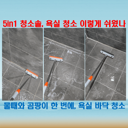  5in1 화장실 청소솔로 욕실 청소가 훨씬 편해졌어요