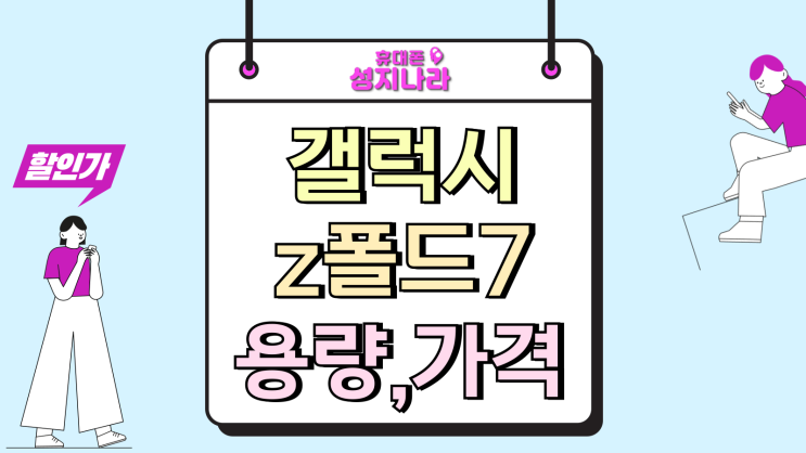  갤럭시 z폴드7 256 512 용량 가격차이 비교