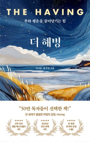  독후감: 더 해빙