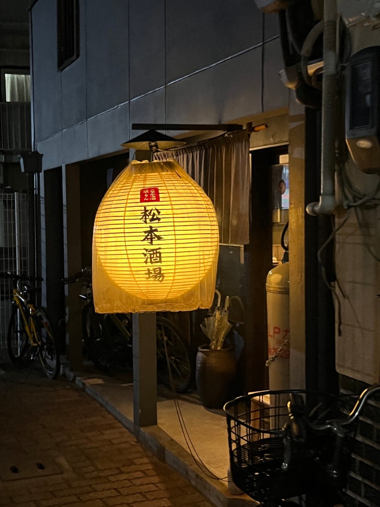  교토의 보석 같은 이자카야 마츠모토 사카바(松本酒場)
