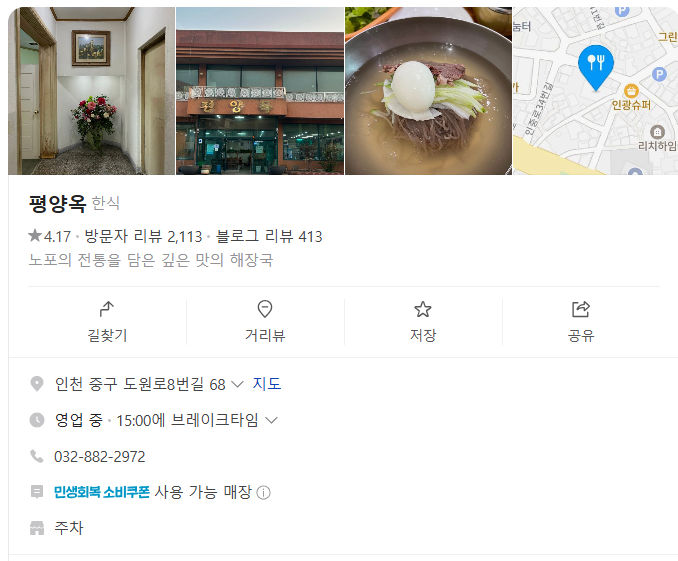  인천 평양옥 해장국