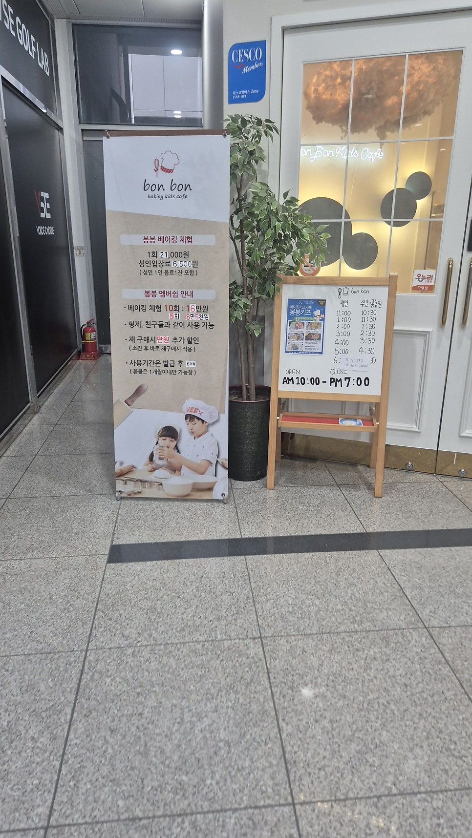봉봉키즈 세종점 사진 3