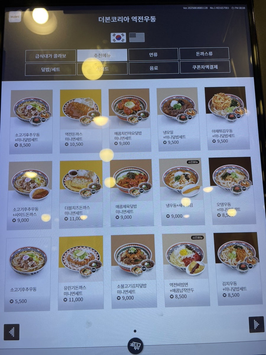 역전우동0410 오산역점 사진 4