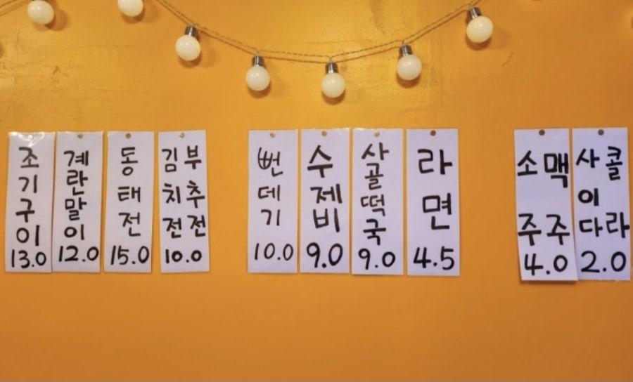 마싯는포차 사진 4