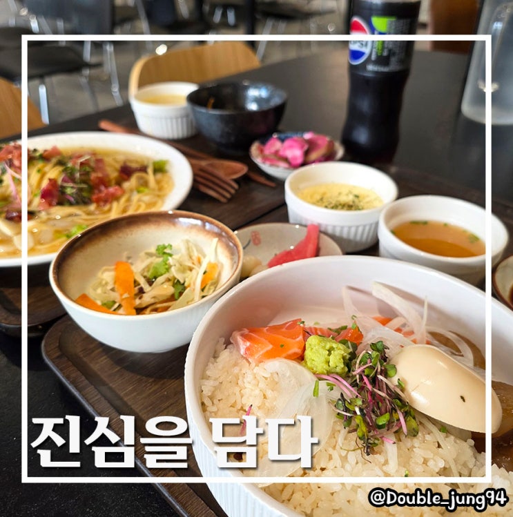  부산 동구 데이트 코스 파스타 덮밥 맛집 진심을 담다