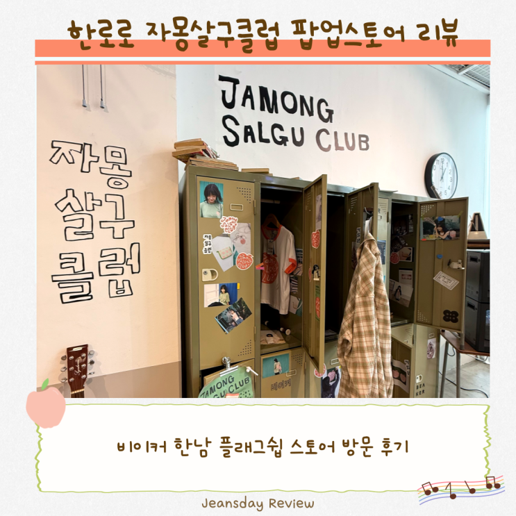  한로로 자몽살구클럽 팝업스토어 방문 솔직 후기ㅣ한로로 x 비이커 한남