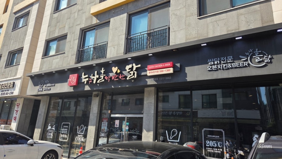 누구나홀딱반한닭 청라4단지점 사진 3