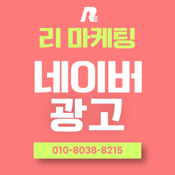  네이버광고 효과와 상단 노출 핵심전략