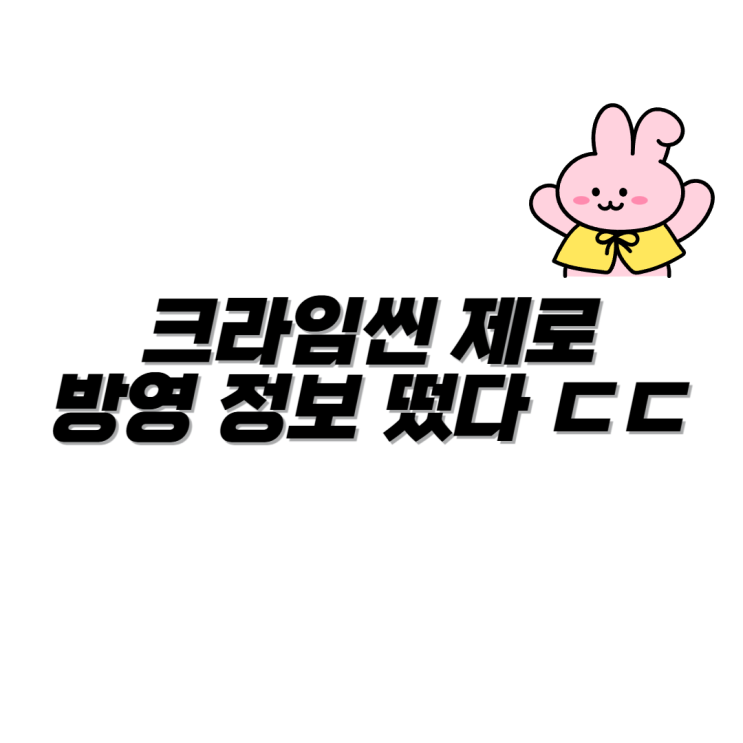 <b>크라임씬 제로</b> 방영일 공개 시리즈 몇부작 갤러리