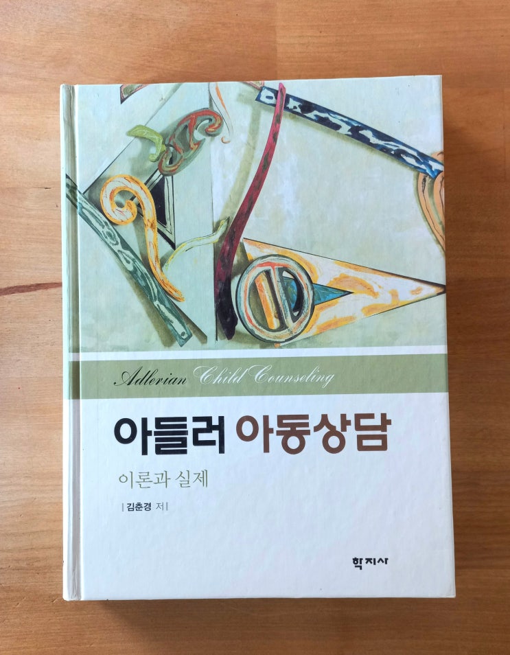  아들러 아동상담