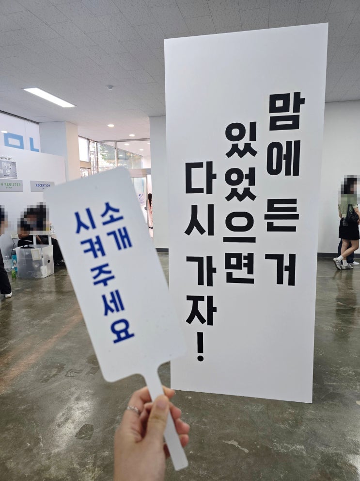  성수전시회 너무 착한데? 너무 별론데? 후기 9월 서울전시회 추천