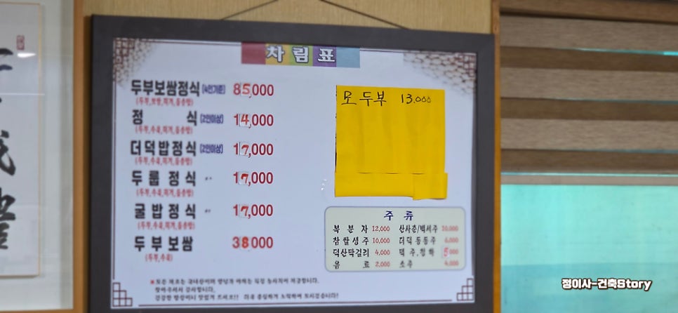 가마솥민속두부 사진 3
