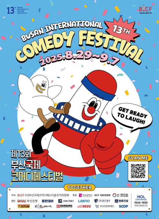 29일 <b>개막</b>, 벡스코 오디토리움 공연, 부산 <b>부코페</b> 일정... 