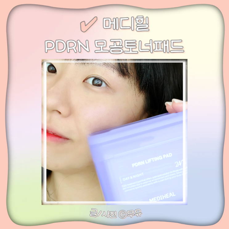  올리브영 모공패드 메디힐 PDRN 토너패드