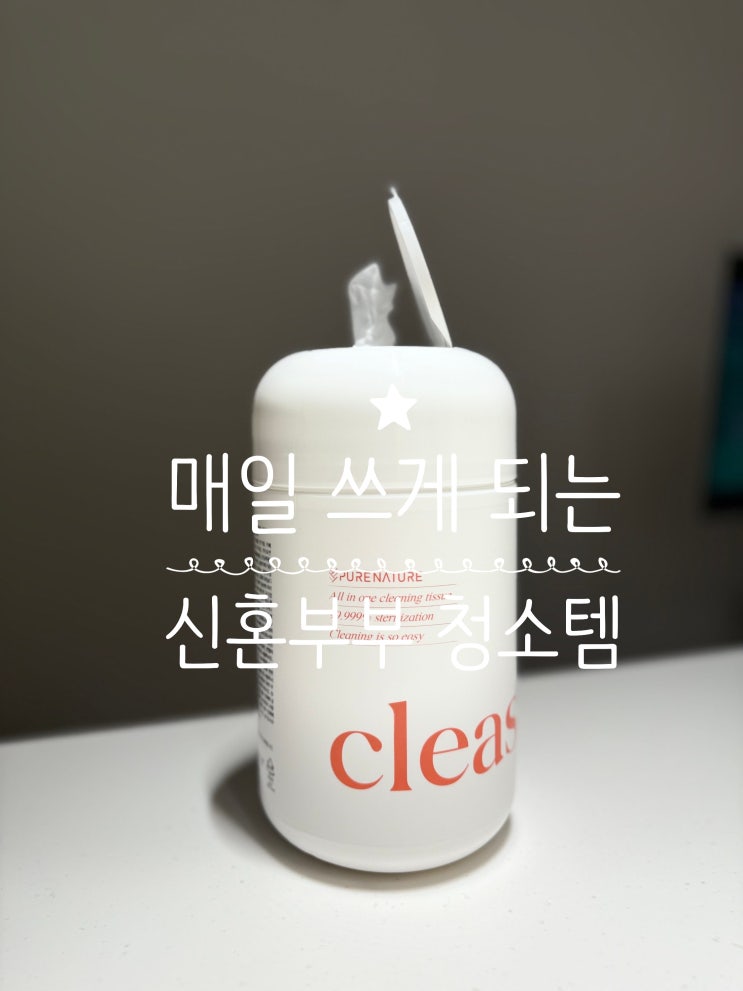  [클이지( cleasy)] 세정티슈 주방청소 필수템