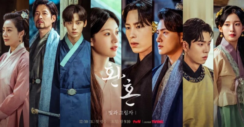 시즌 1, 시즌2, 줄거리, 등장인물 이재욱, 정소민, 고윤정, 넷플릭스 한국 사극 드라마 ....