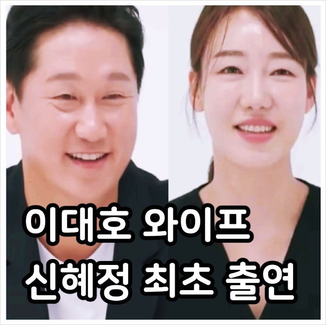 이대호 와이프 신혜정 아내 집 아들 공개 ft. 나이 프로필 인스타