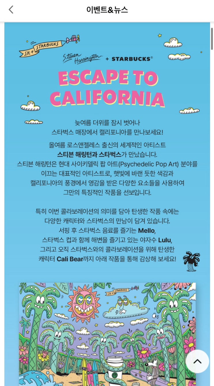  스타벅스 신메뉴 후기 스크램블에그베이컨 샌드위치, 피치망고선셋, 헤이즐넛 오트 쉐이큰