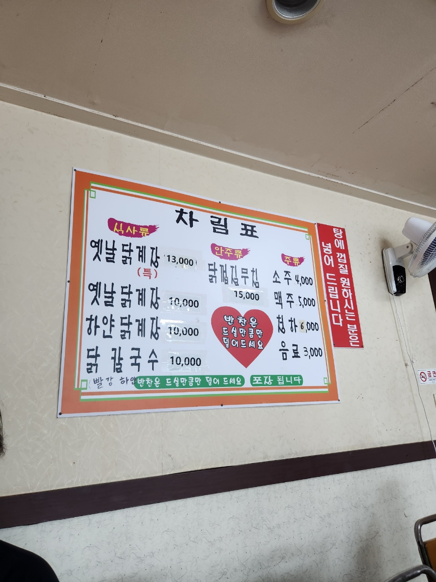 옛날닭계장 사진 5