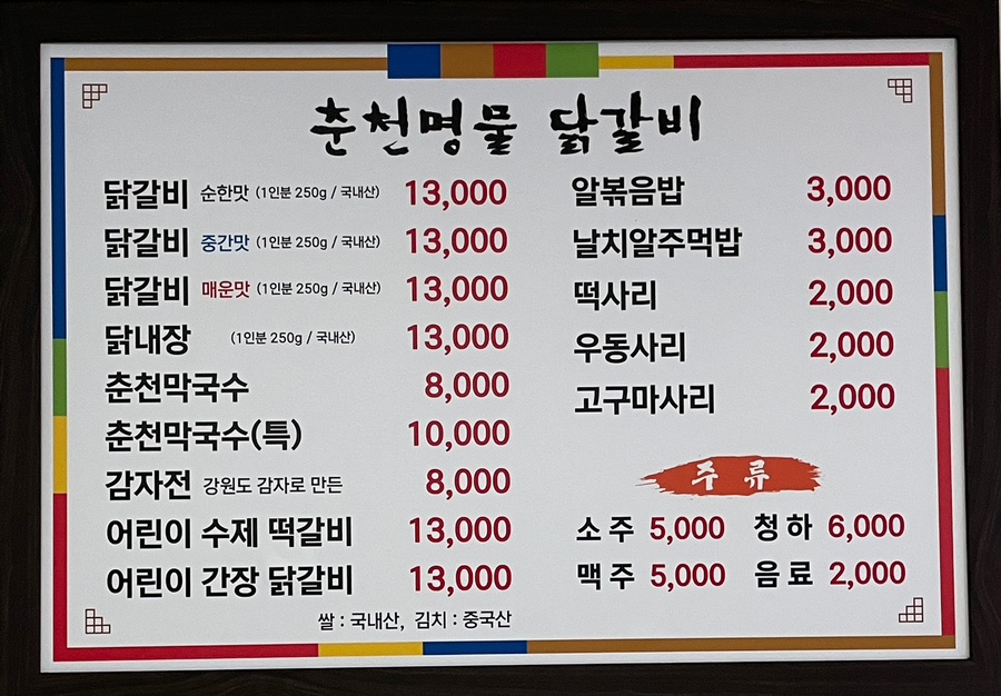춘천명물닭갈비 사진 3