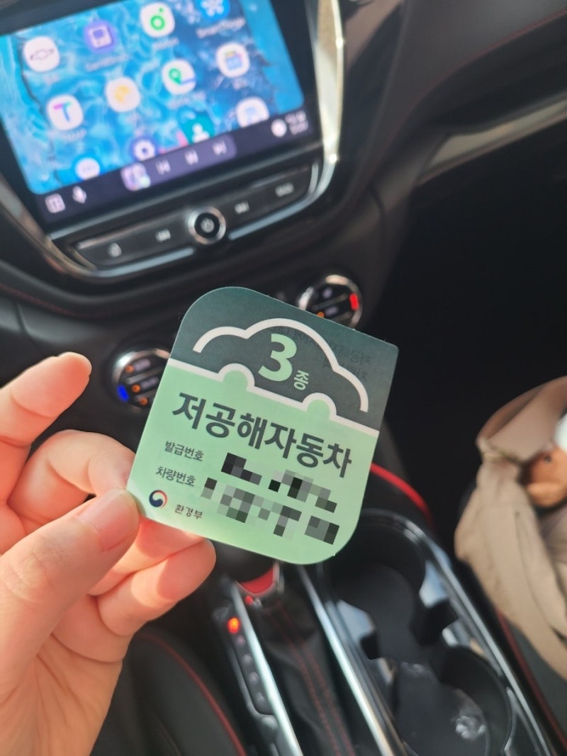 저공해차량 조회·등록·스티커 발급 방법 (저공해 3종 혜택은?)