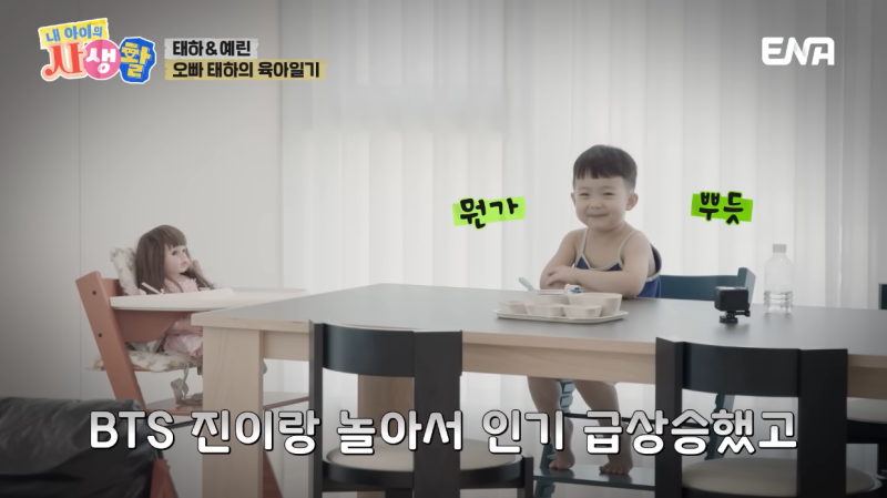 [影片] ■ BTS (碩珍) : 《我孩子的私生活》 EP.35 泰夏的育兒日記 - 由AI娃娃介紹