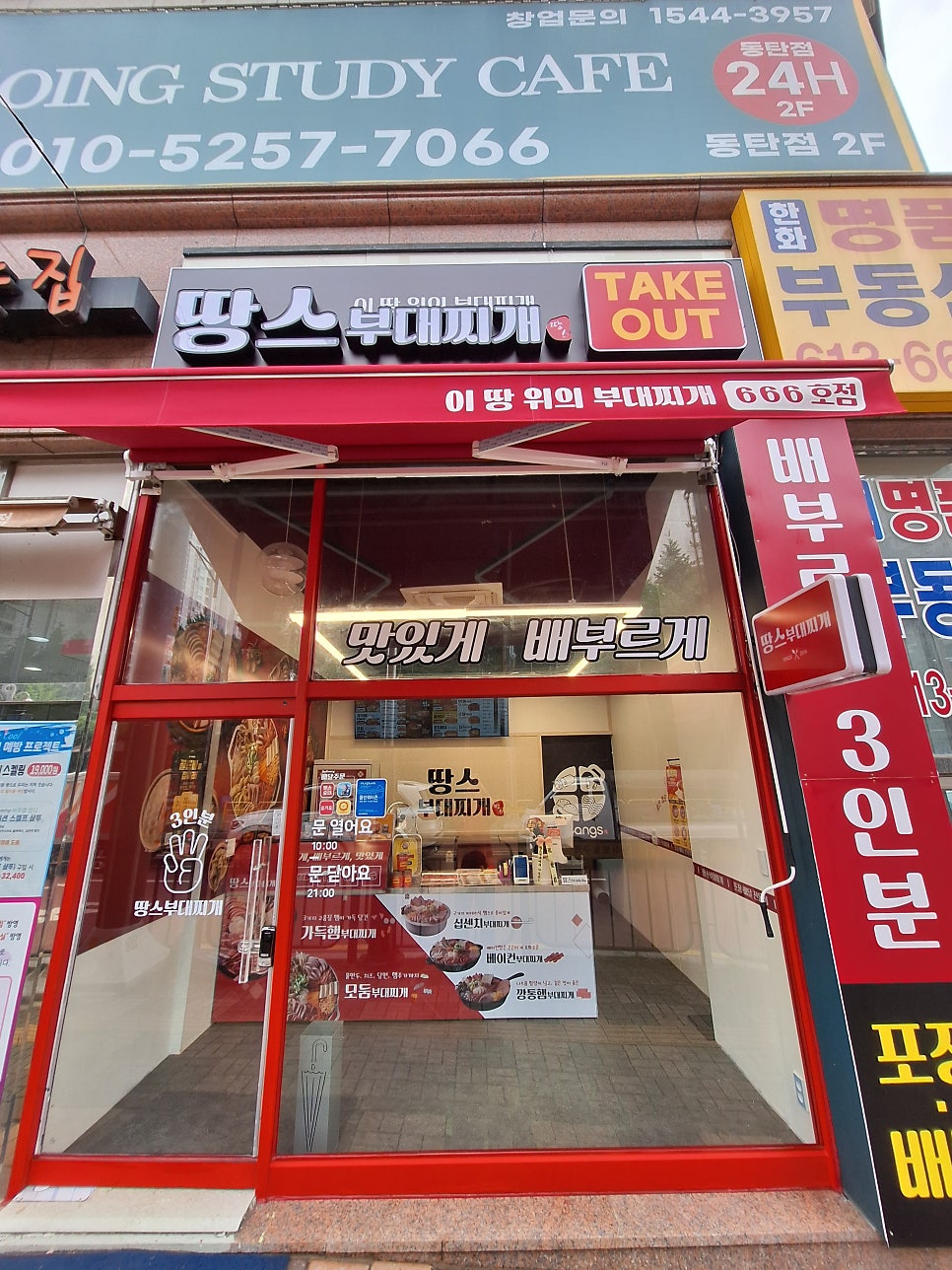 땅스부대찌개 동탄청계점 사진 1