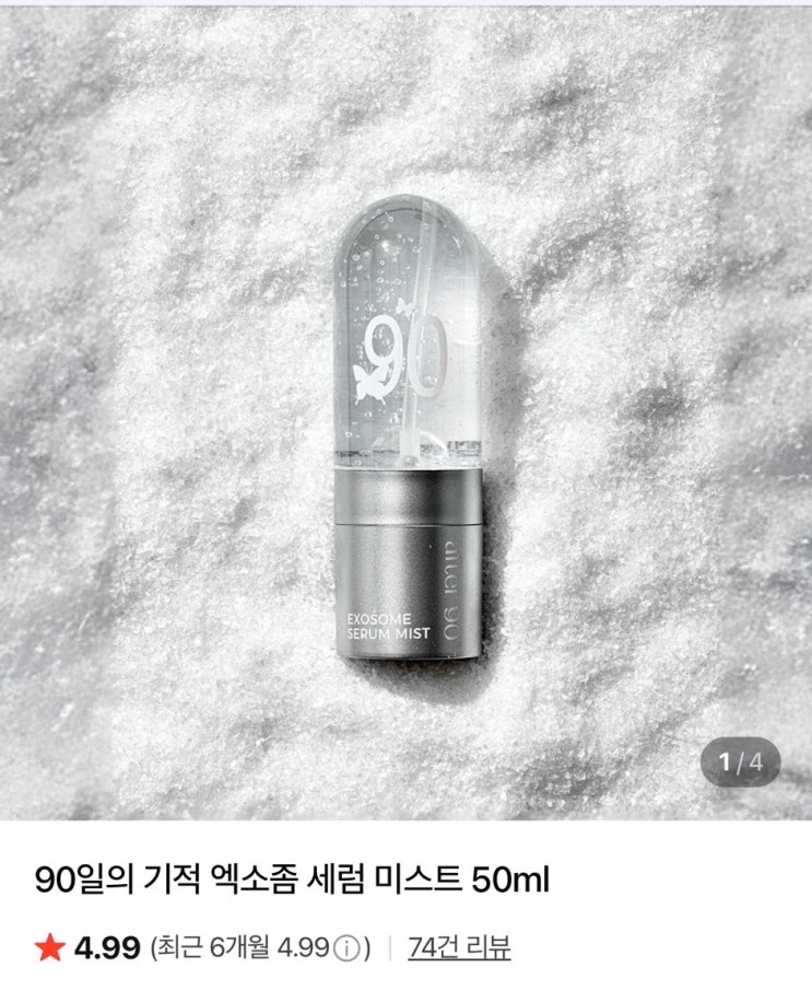  아르정 90일의 기적 세럼미스트 리뷰 속부터 차오르는 촉촉함과 탄력 경험