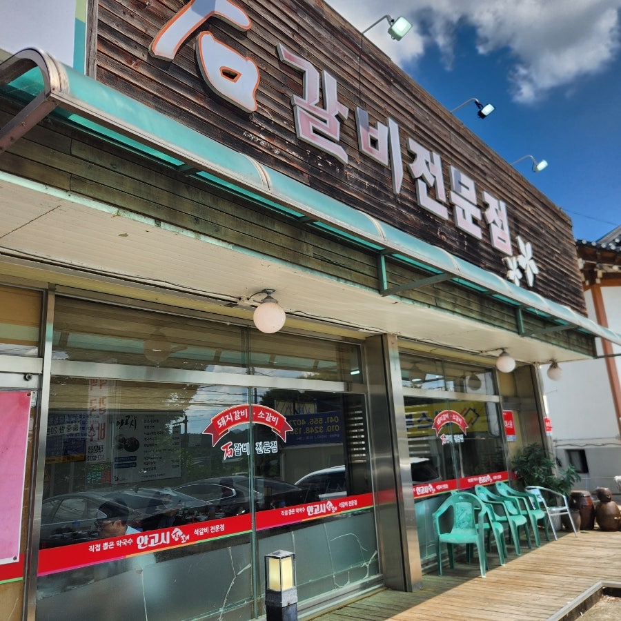 안고시석갈비 사진 3