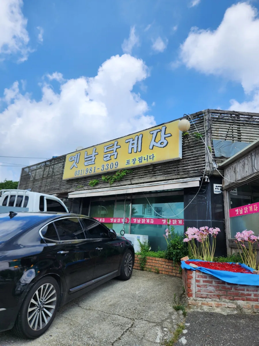옛날닭계장 사진 3