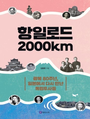  독후감: 김종훈의 『항일로드 2000km』