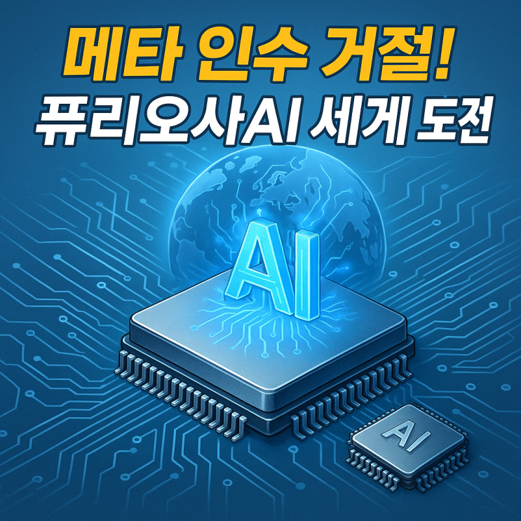  퓨리오사AI 상장 주가 한국의 엔비디아