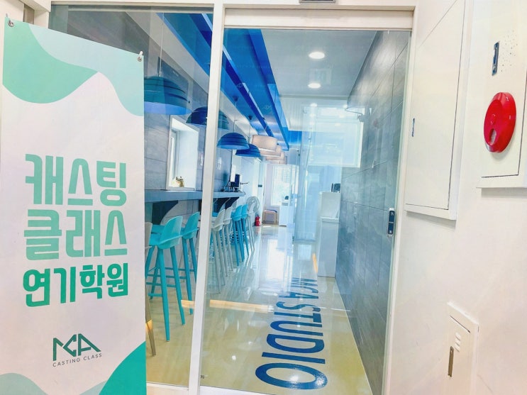  연기에서 배우되는법, 캐스팅클래스와 함께 하세요