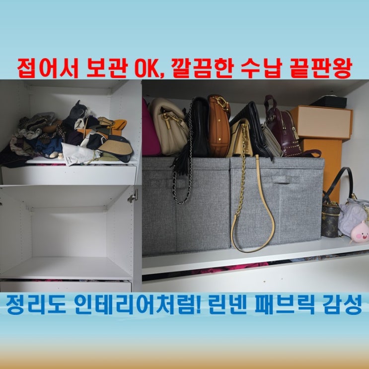  다용도 수납박스 끝판왕! 레디보드 패브릭정리함