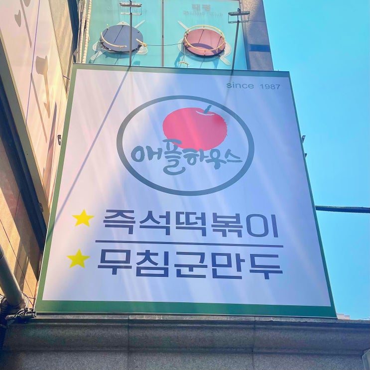  #250825 서울 사당동 - 애플하우스, 한옥카페R1