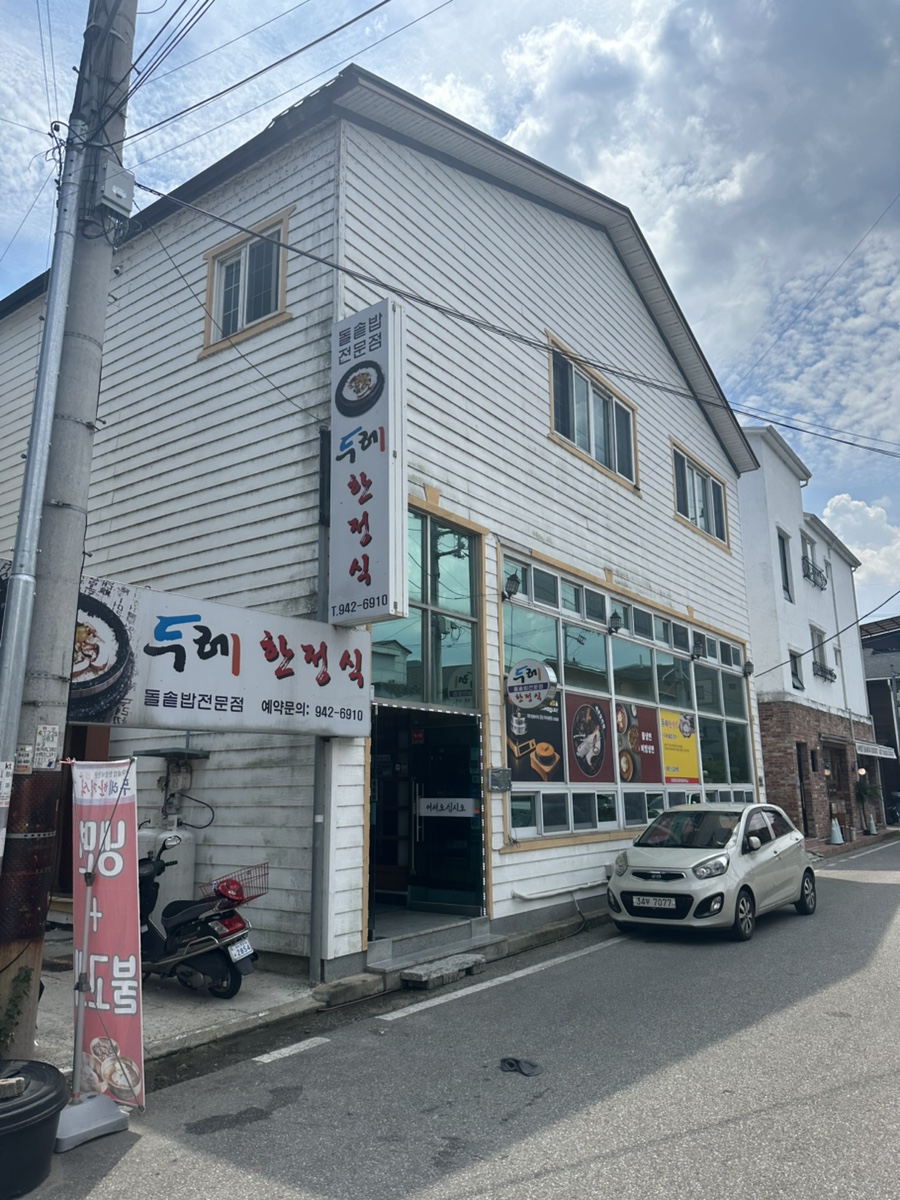 두레한정식 사진 1