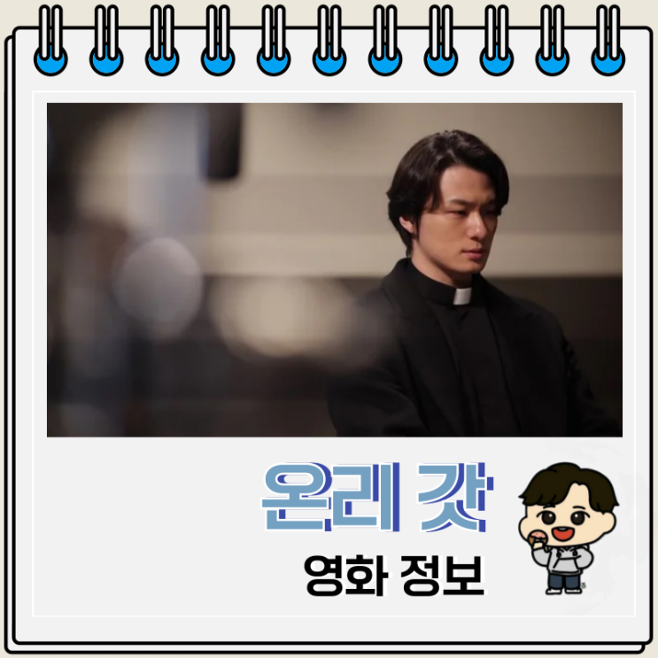 온리 갓 노우즈 에브리띵 등장인물 결말 쿠키