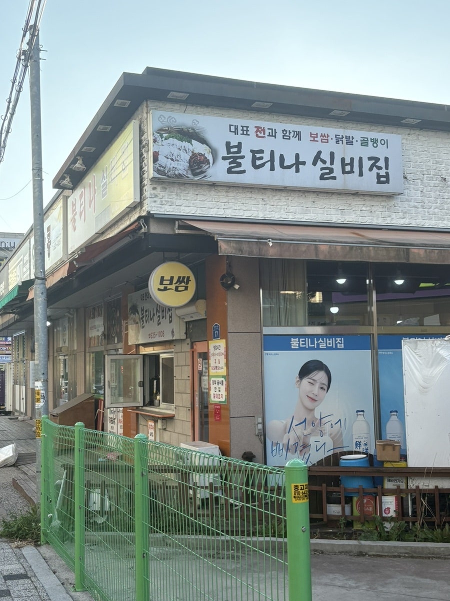 불티나실비집 사진 2