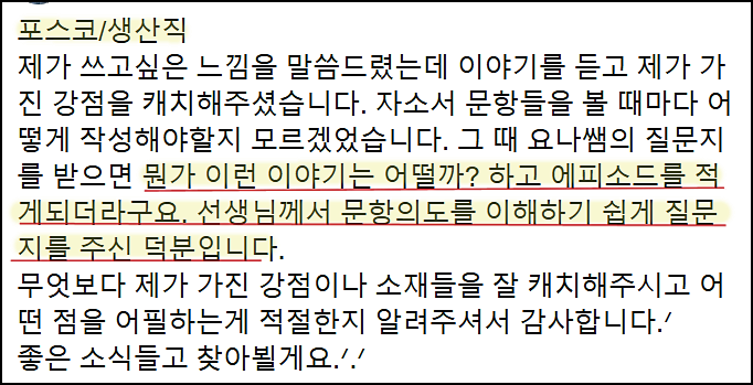  포스코 생산기술직 채용, 생기직 자기소개서 쓰는법