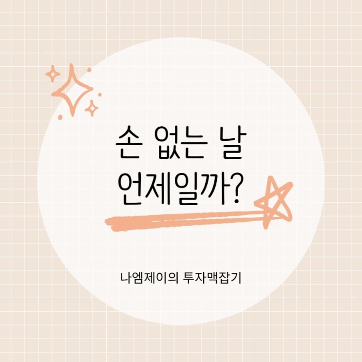  손 없는 날 뜻, 2025년 10월 11월 12월 이사하기 좋은 날