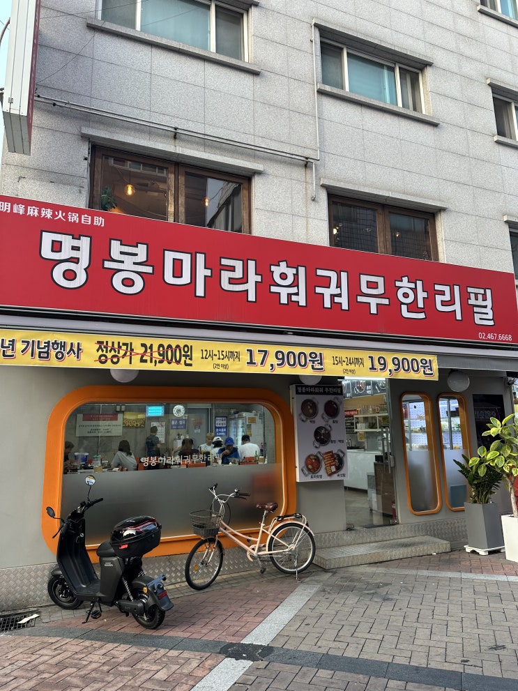  건대 훠궈 무한리필 가성비: 명봉훠궈