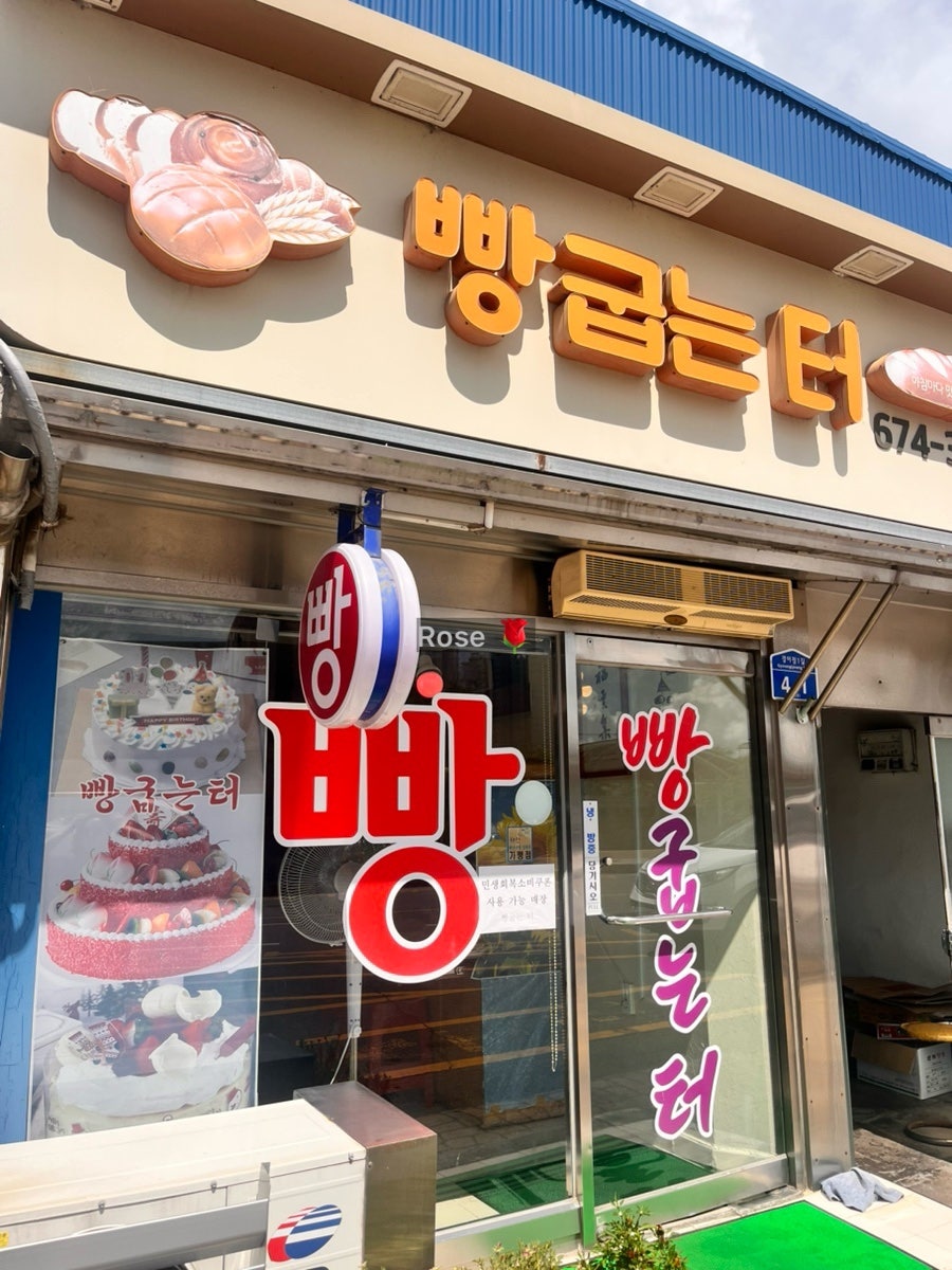 빵굽는터 사진 1