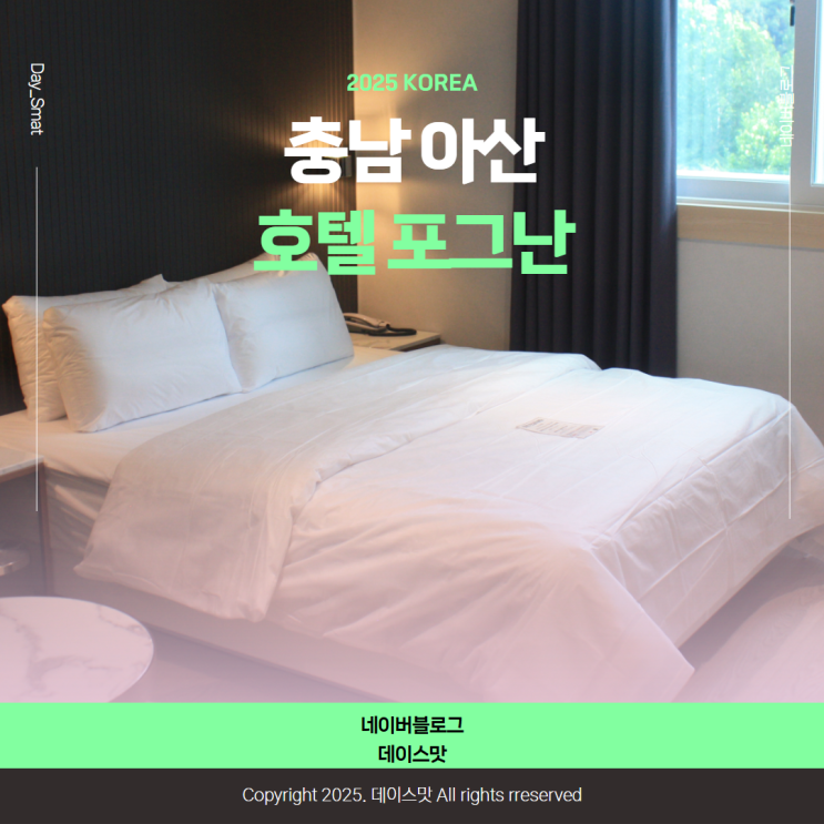  충남 아산호텔 아산스파비스근처 깔끔한 숙소 호텔포그난 아산점